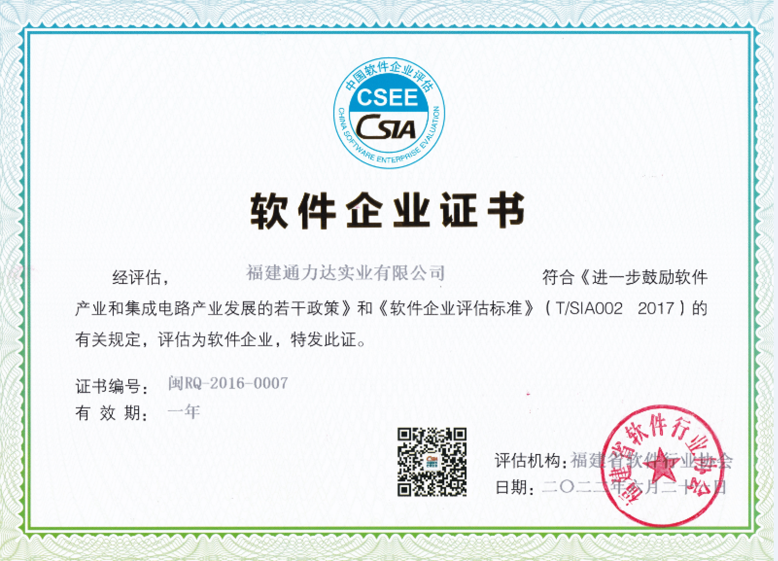 軟件企業(yè)證書